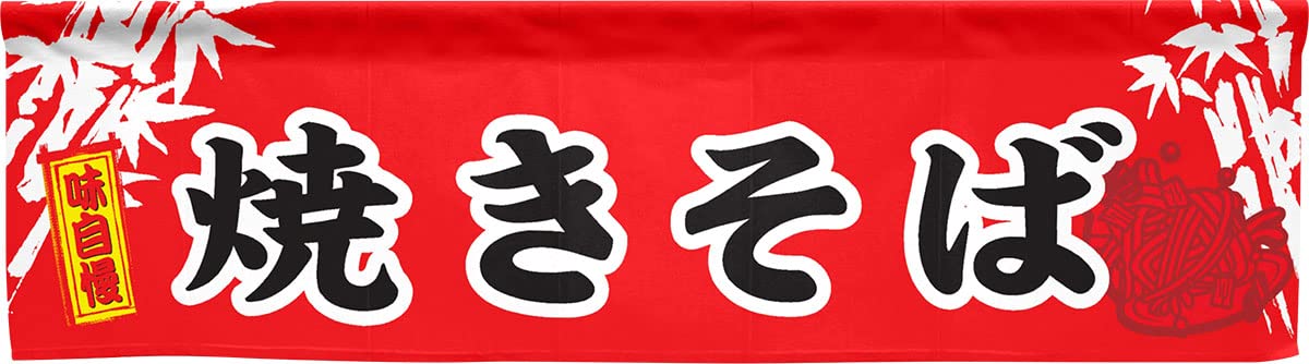 Amazon.co.jp: のれん工房 横幕のれん 屋台 お祭り 縁日 やきそば 幅